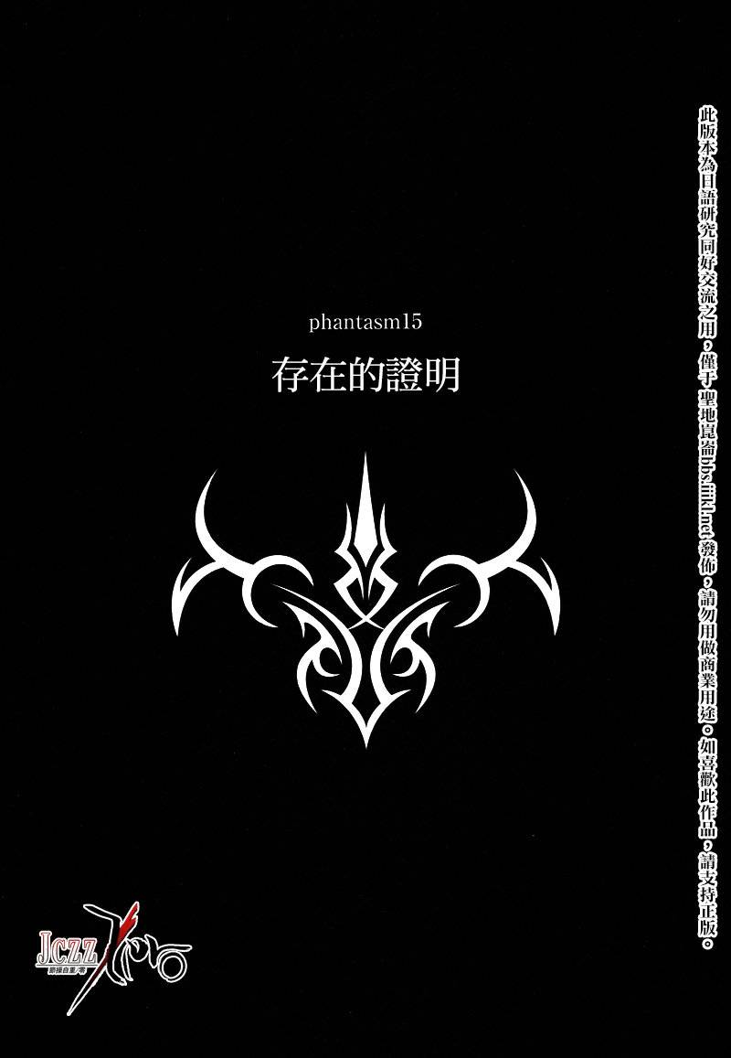 Fate/EXTRA第15话图