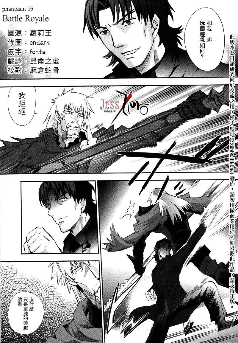 Fate/EXTRA第16话图