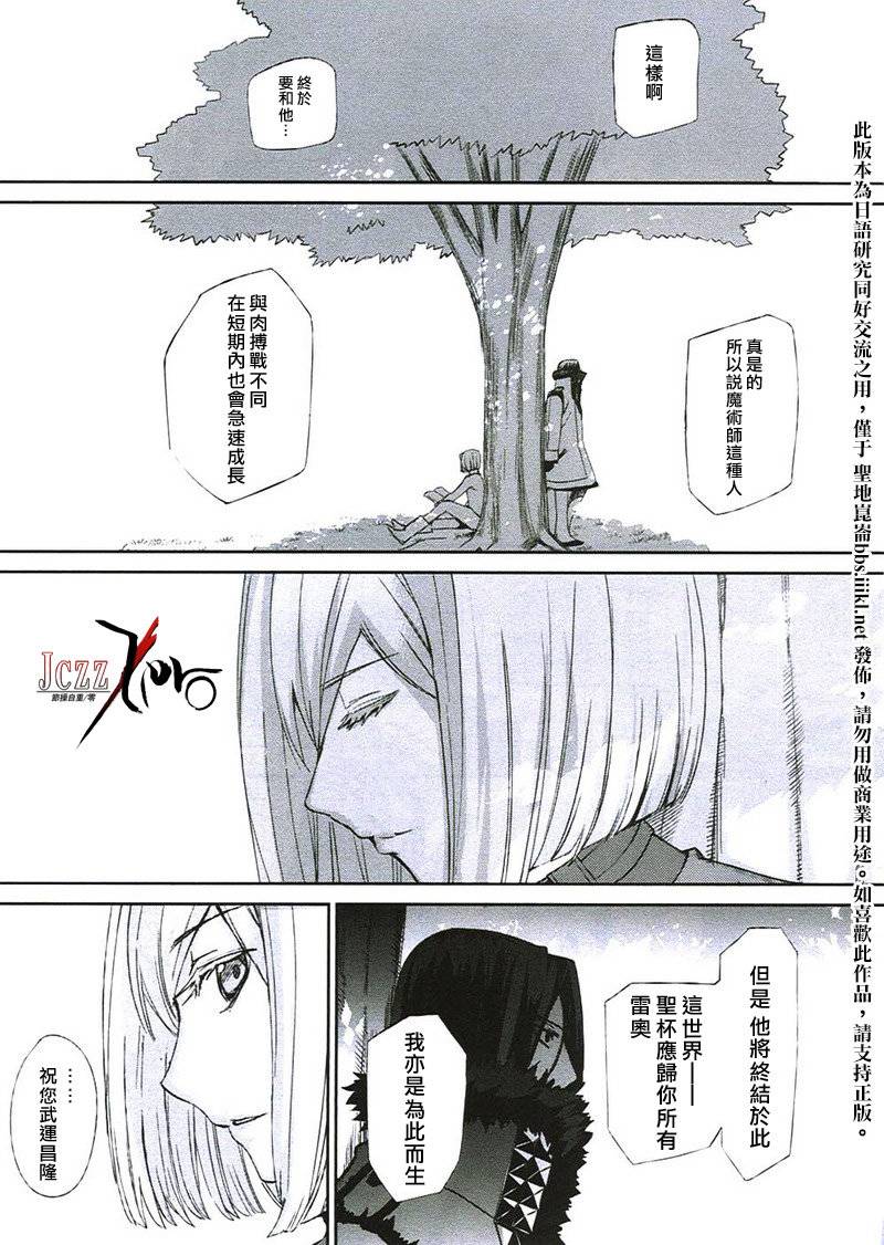 Fate/EXTRA第18话图