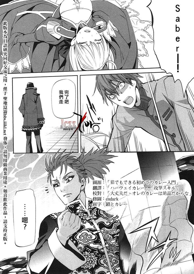 Fate/EXTRA第19话图