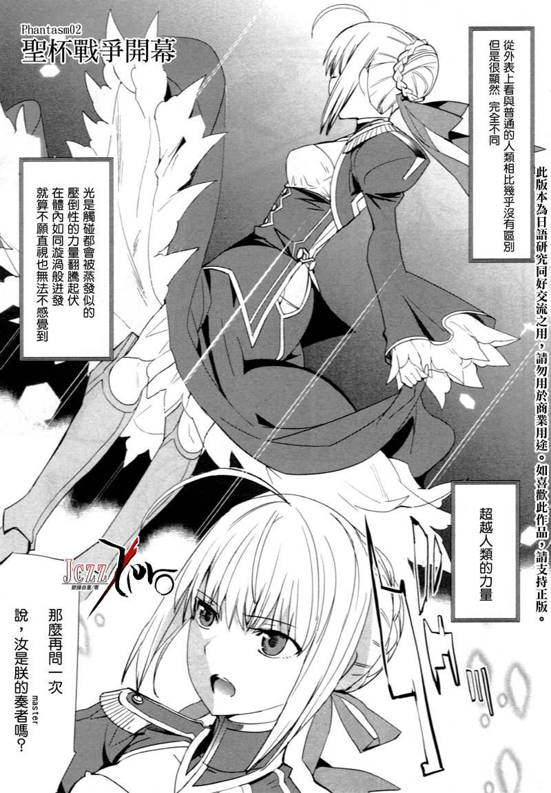 Fate/EXTRA第2话图