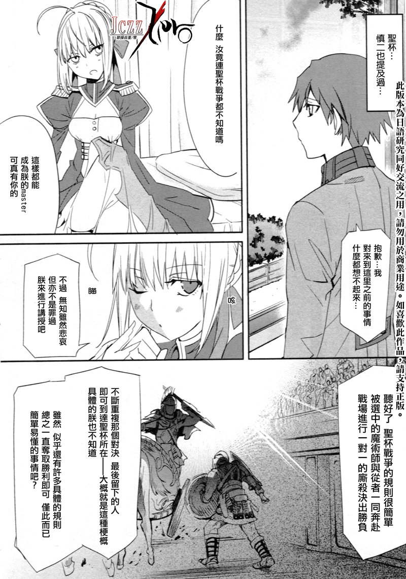 Fate/EXTRA第2话图