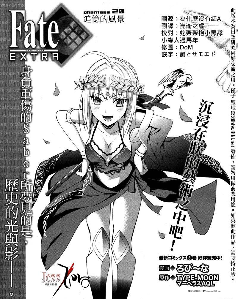 Fate/EXTRA第20话图