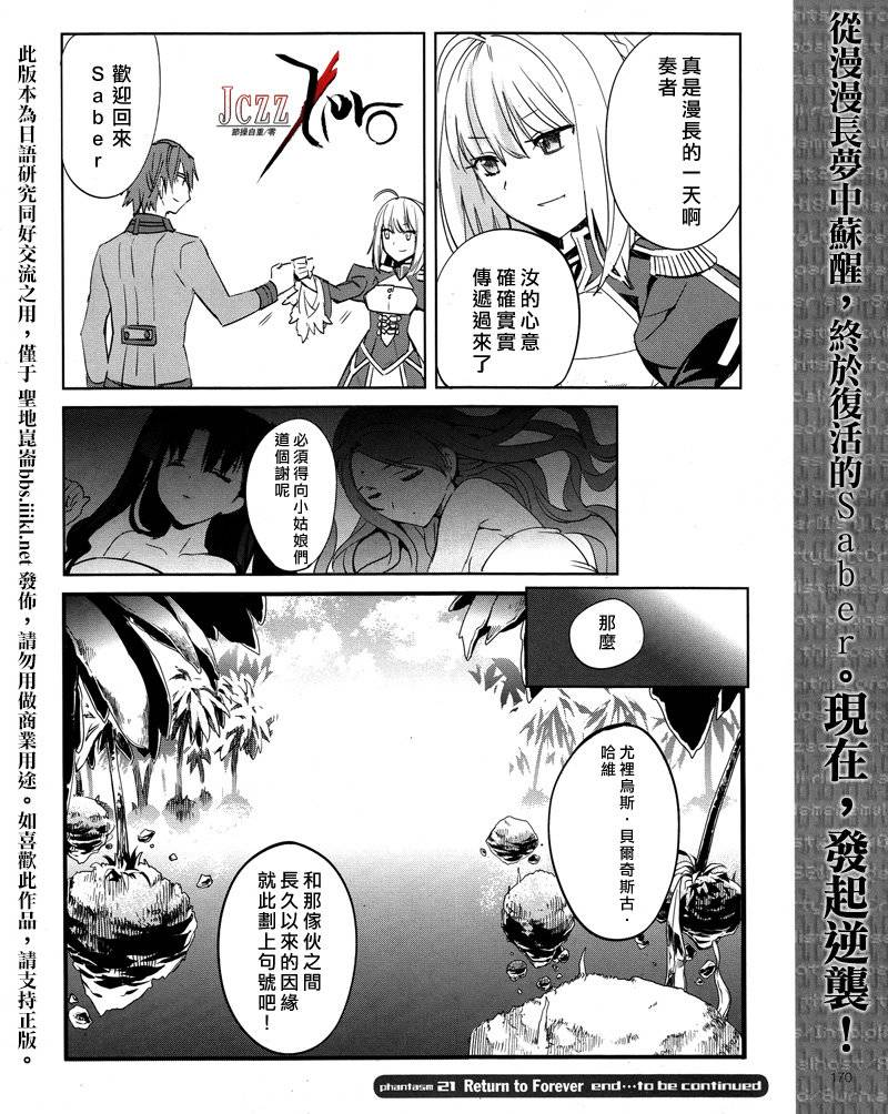 Fate/EXTRA第21话图