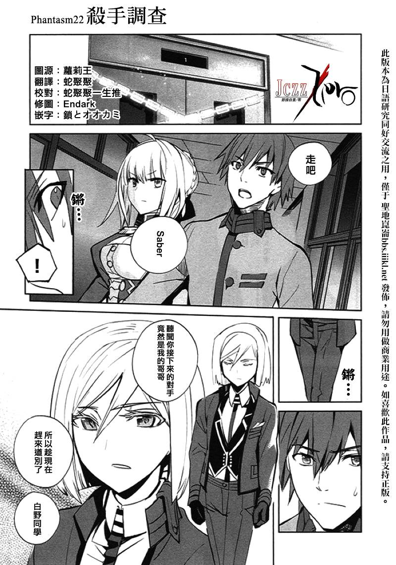 Fate/EXTRA第22话图