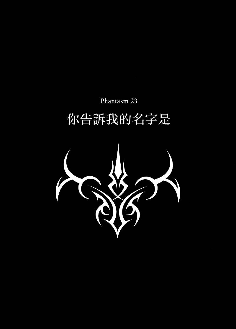 Fate/EXTRA第23话图