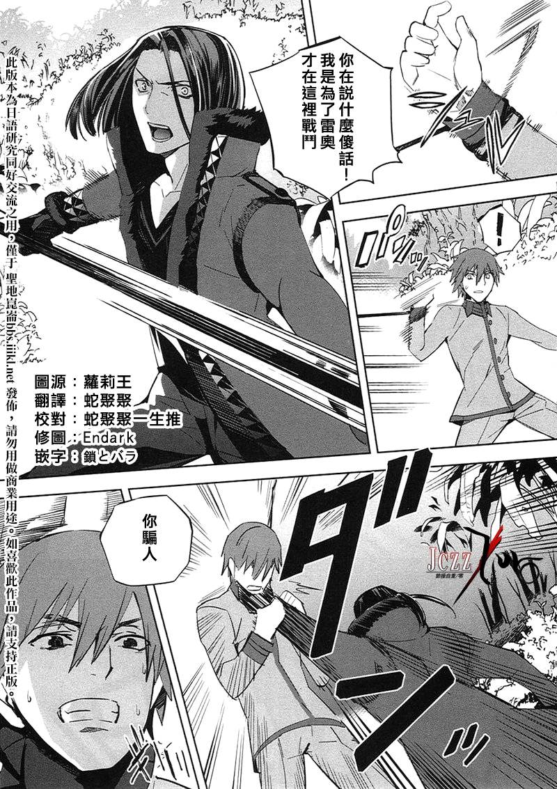 Fate/EXTRA第23话图