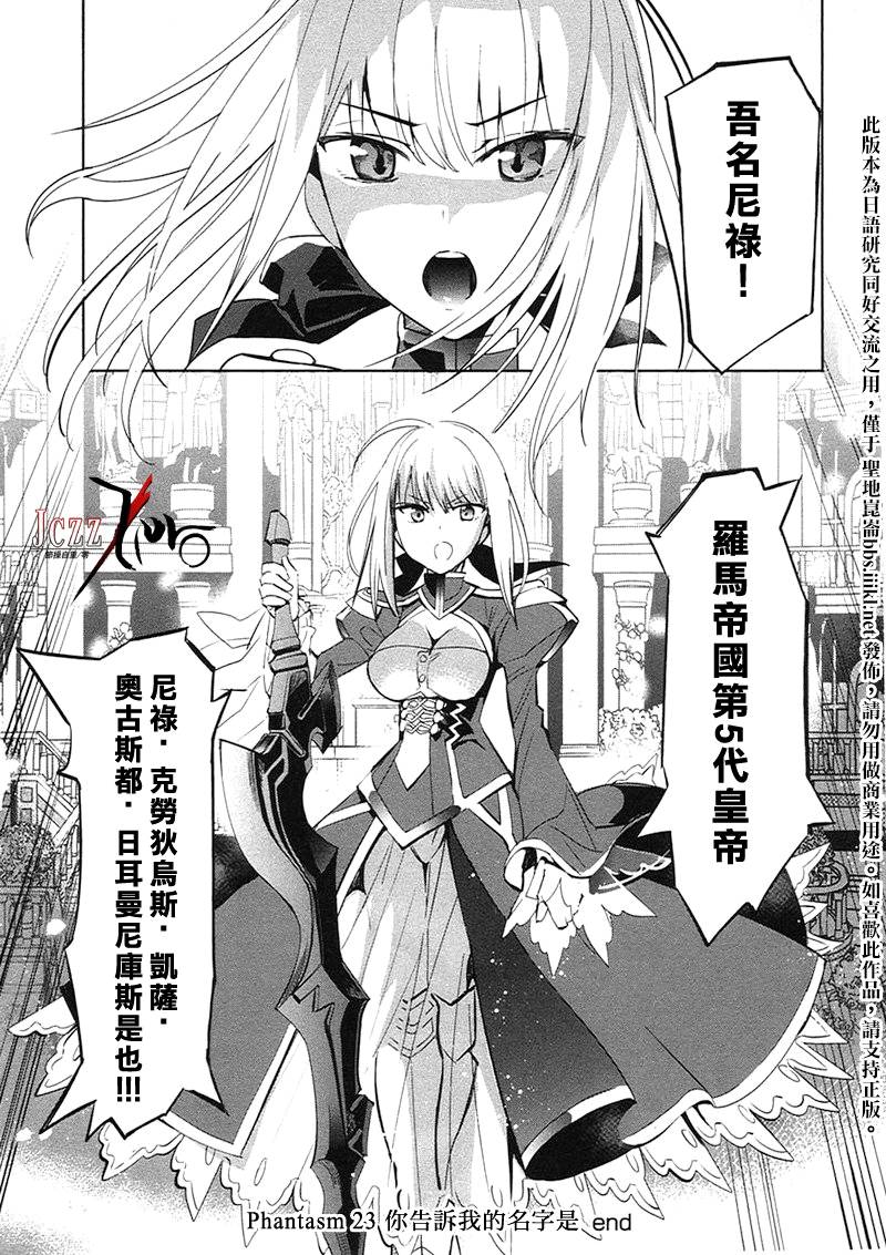 Fate/EXTRA第23话图