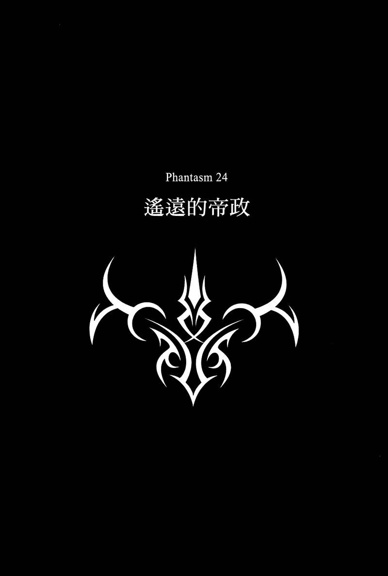 Fate/EXTRA第24话图