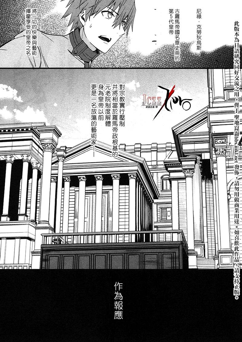 Fate/EXTRA第24话图
