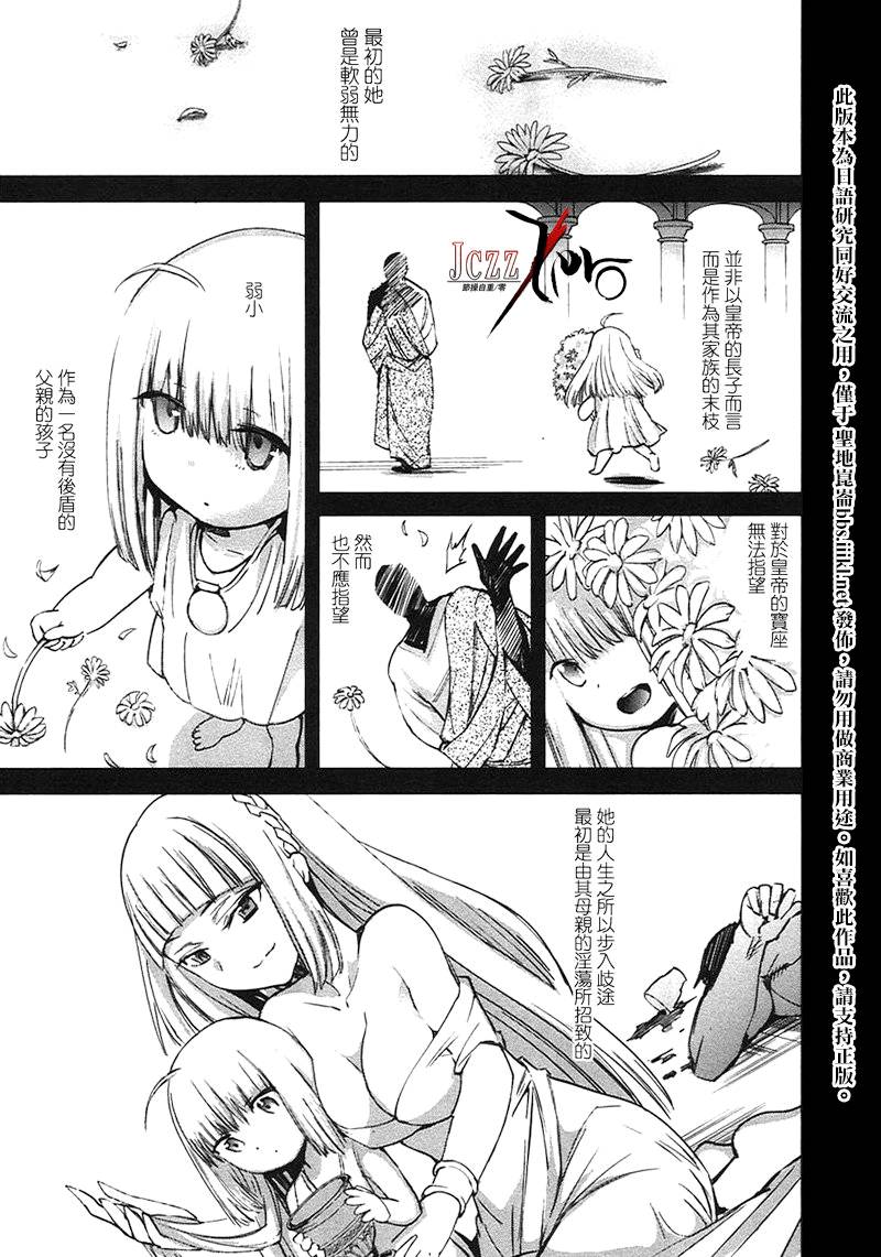 Fate/EXTRA第25话图