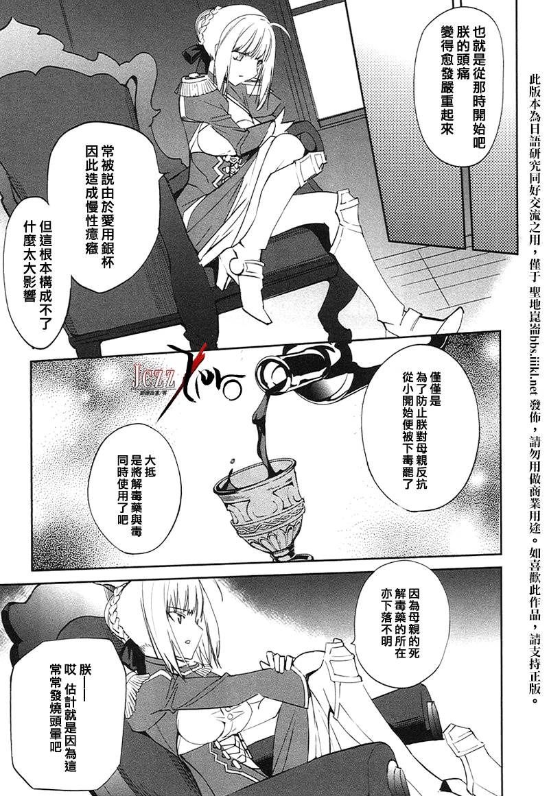 Fate/EXTRA第25话图