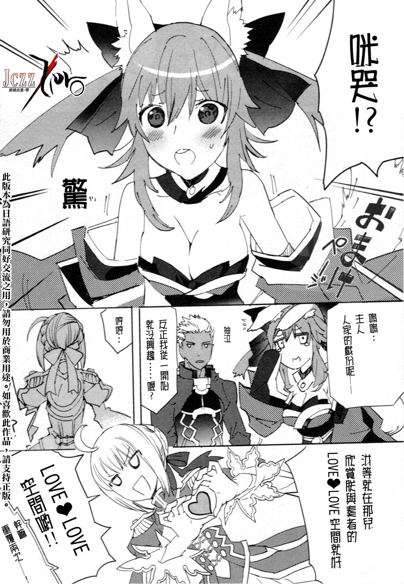 Fate/EXTRA第4话图