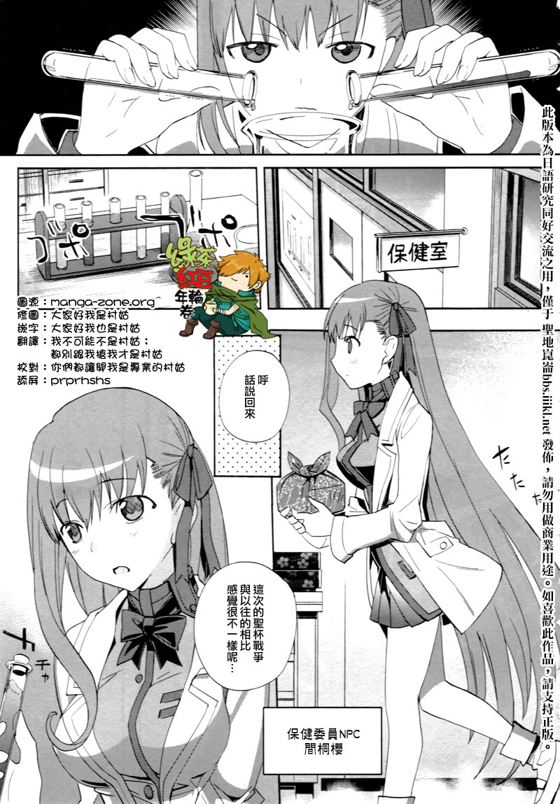 Fate/EXTRA第5话图