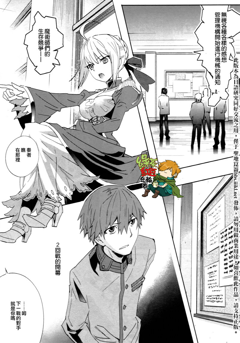 Fate/EXTRA第5话图