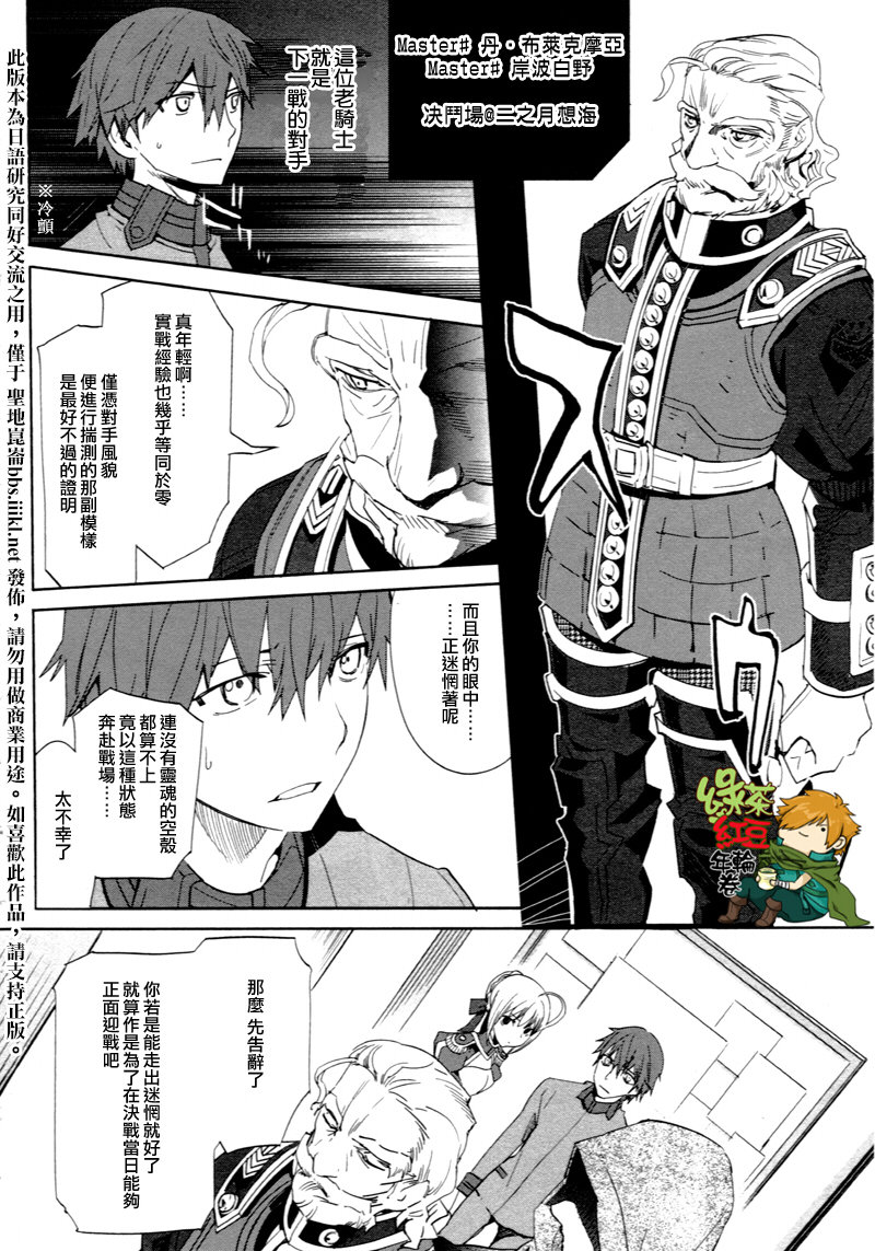 Fate/EXTRA第5话图