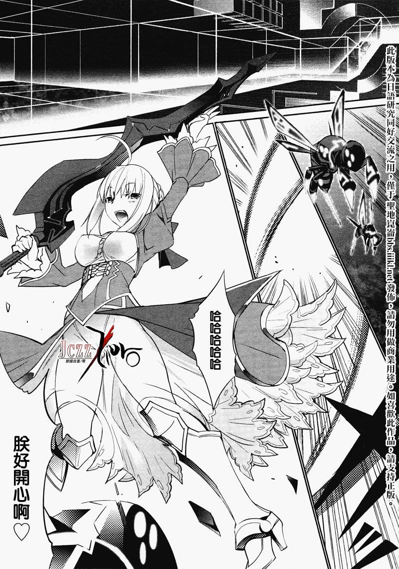 Fate/EXTRA第8话图