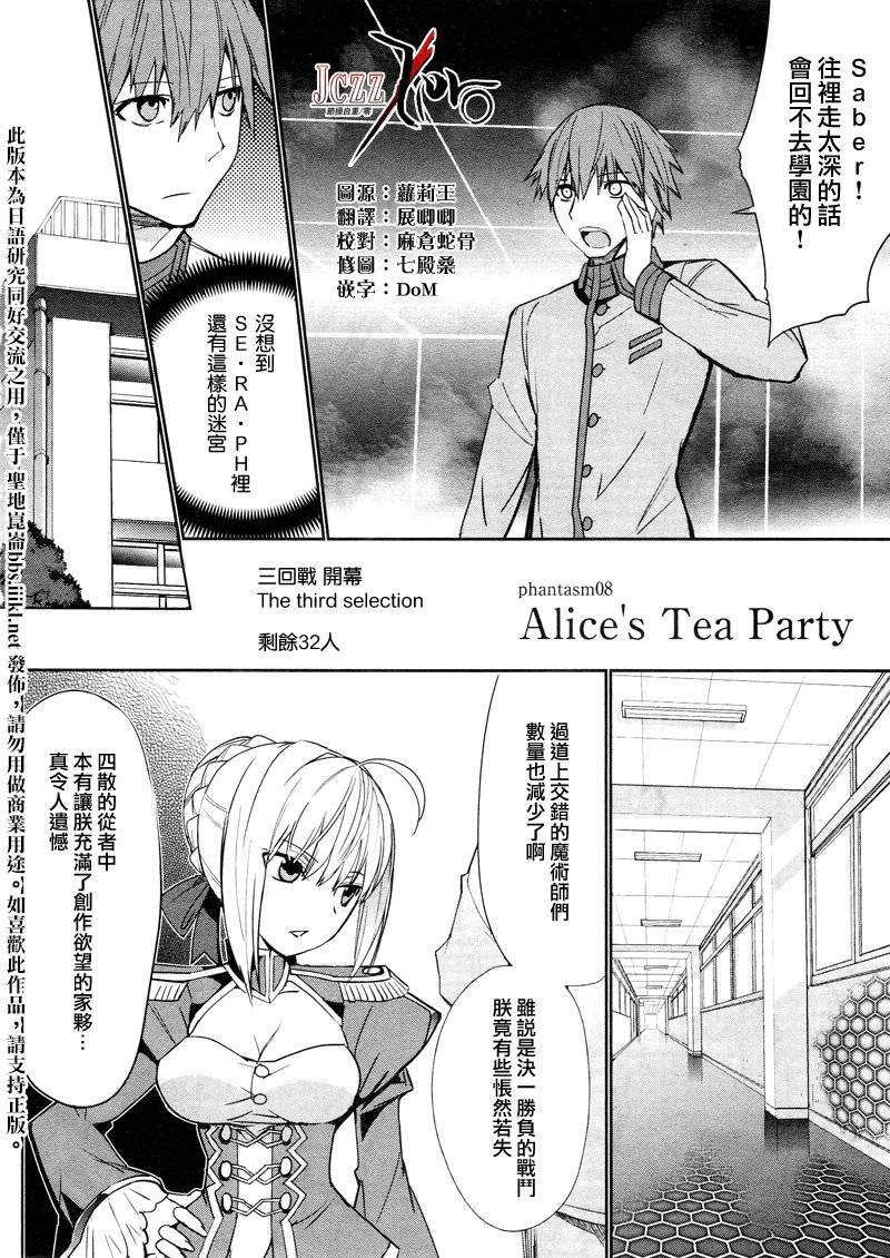 Fate/EXTRA第8话图