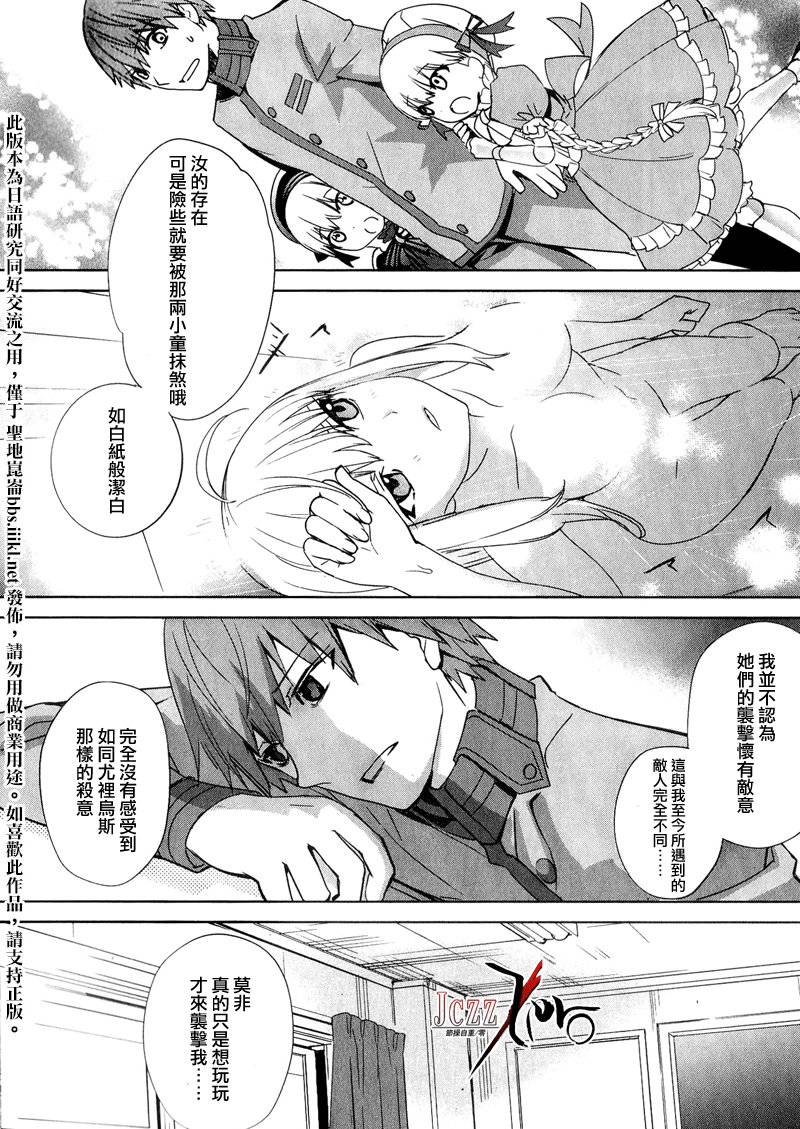 Fate/EXTRA第9话图