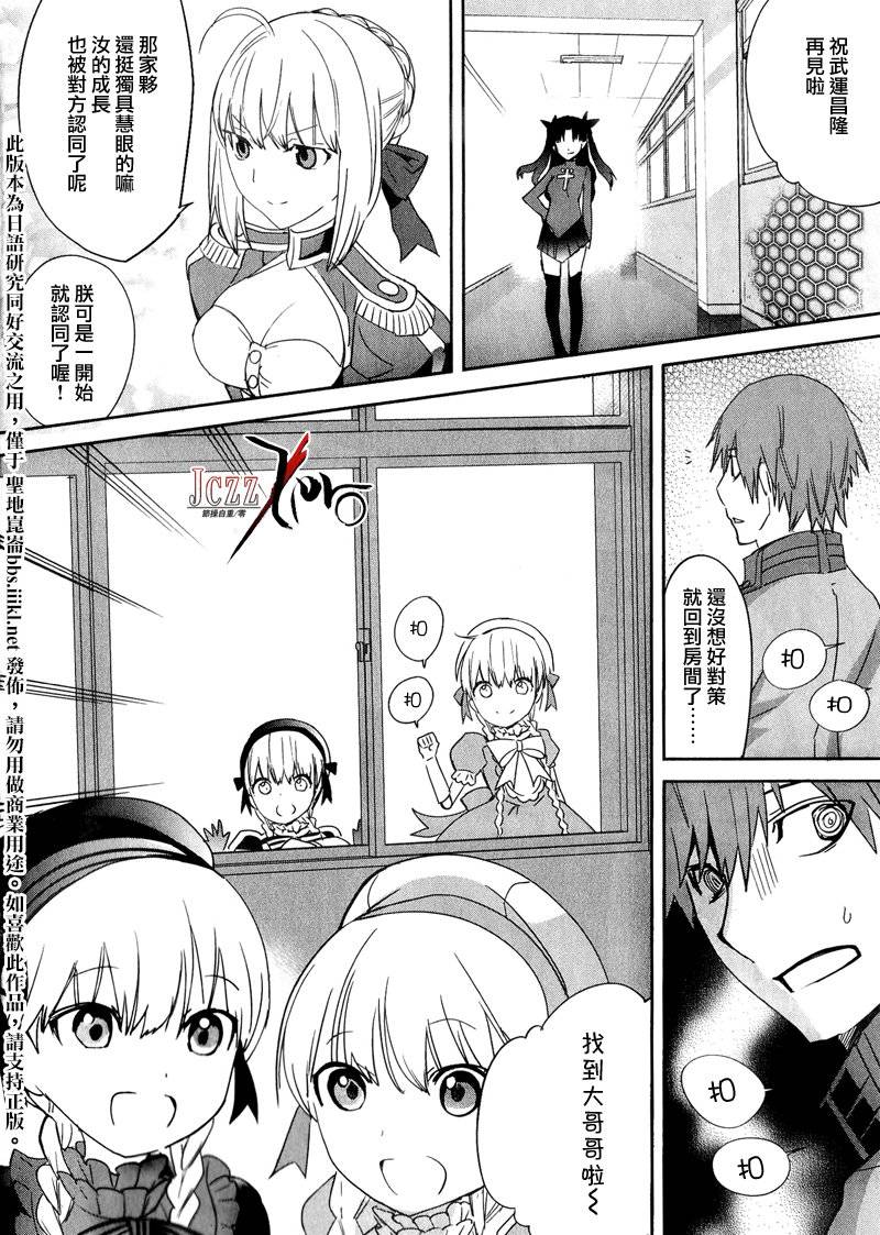 Fate/EXTRA第9话图