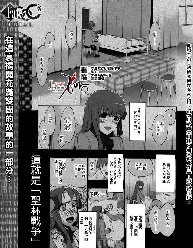 Fate EXTRA CCC TRIAL第1话图