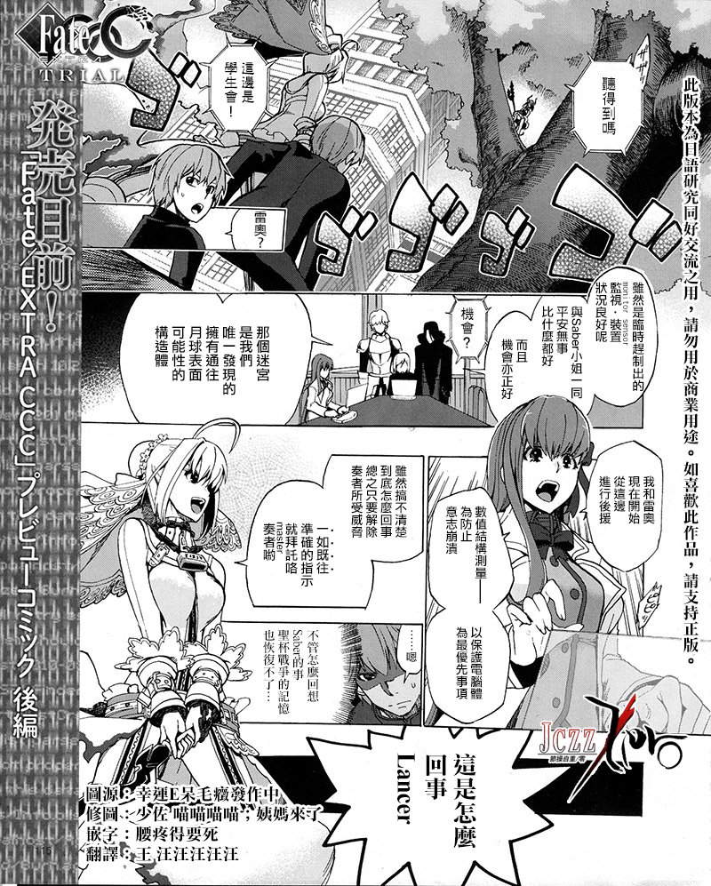 Fate EXTRA CCC TRIAL第2话图