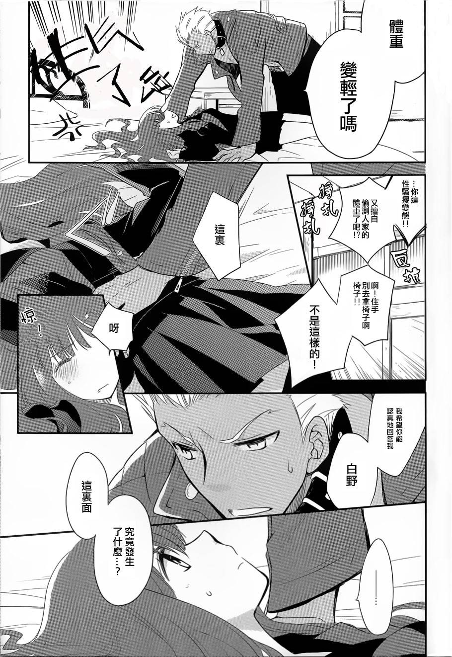 Fate EXTRA CCC TRIAL第3话图