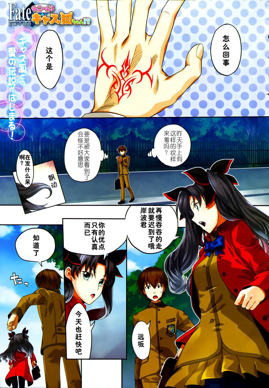 FATE EXTRA贤妻狐篇第1话图