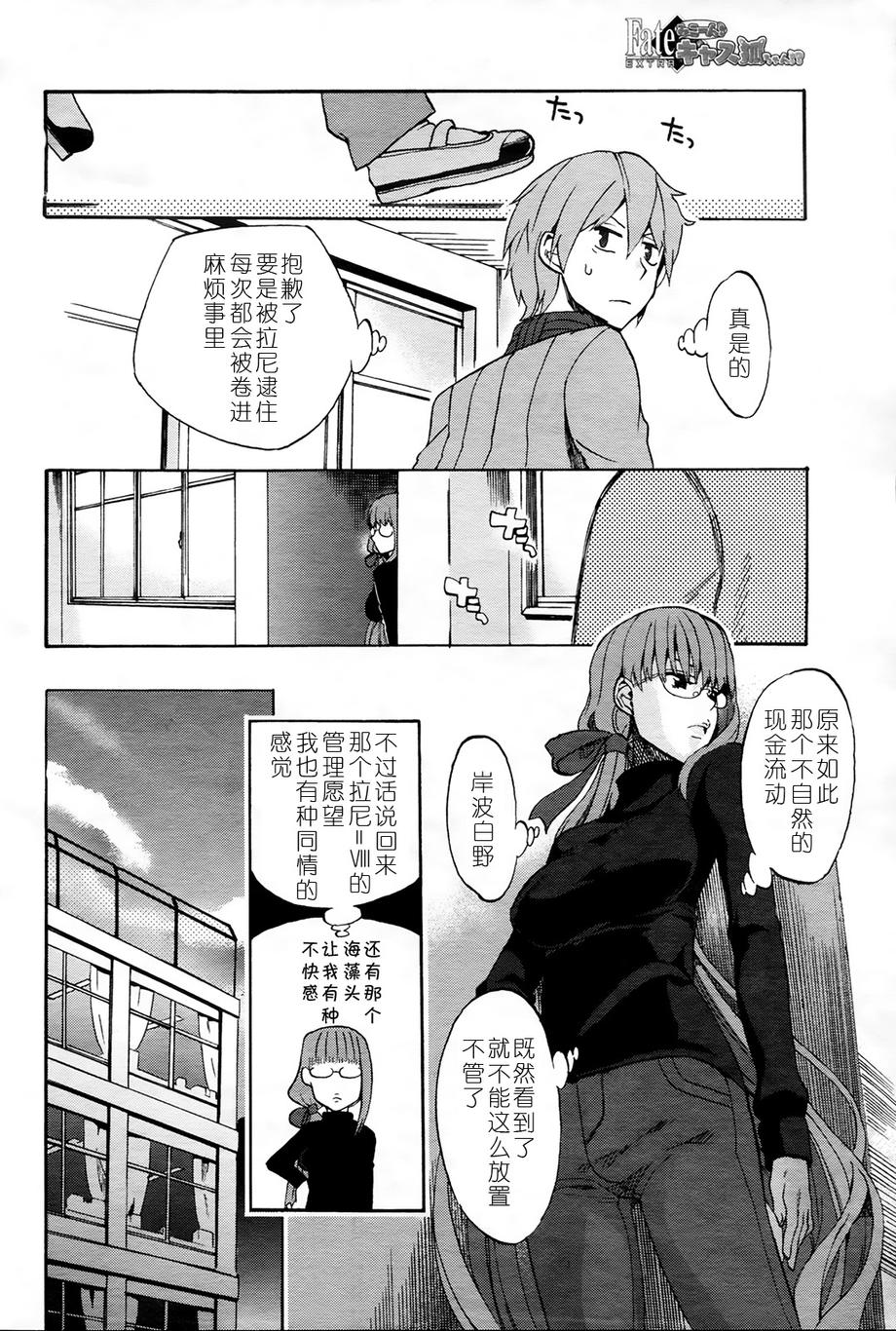 FATE EXTRA贤妻狐篇第1话图