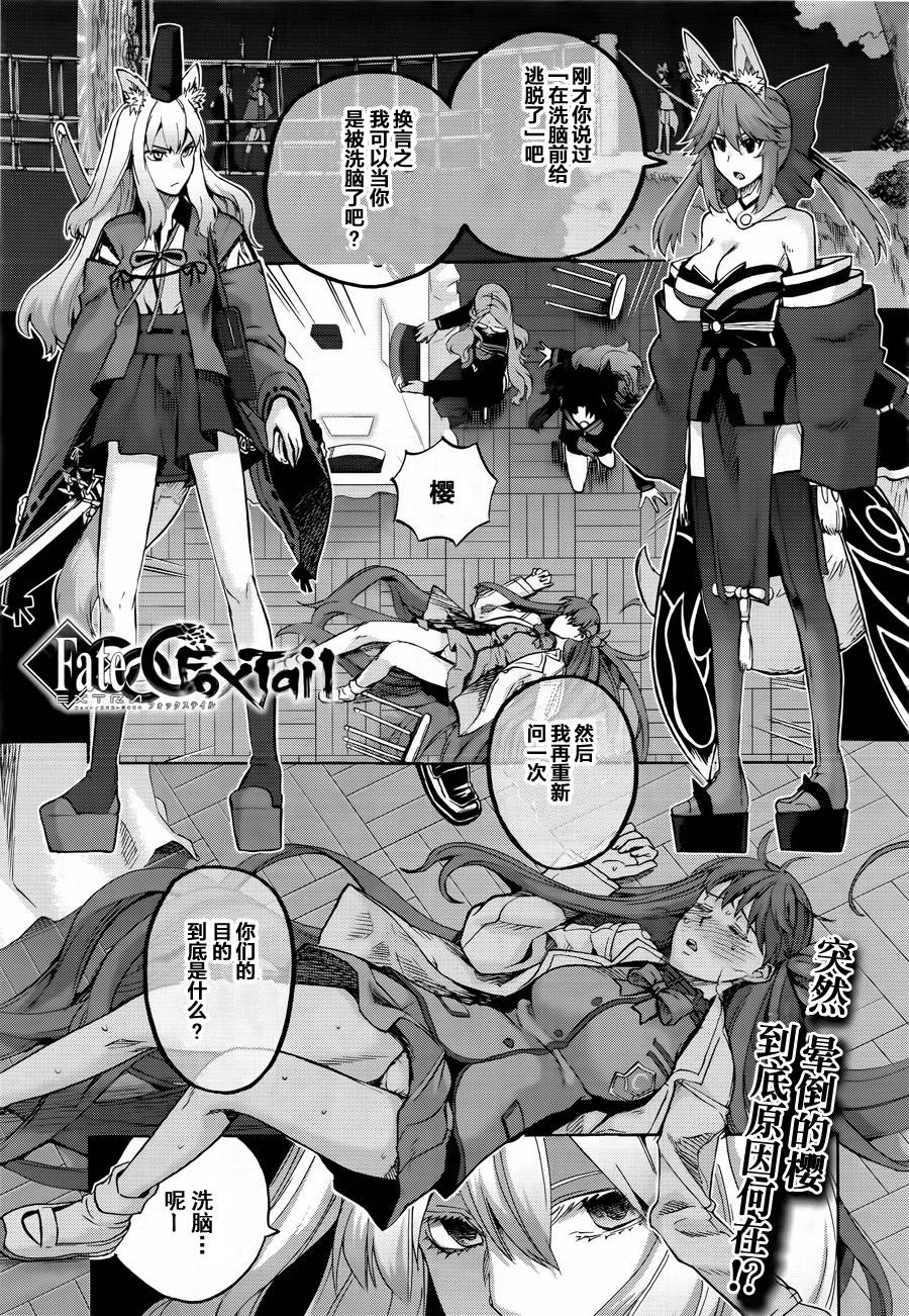 FATE EXTRA贤妻狐篇第10话图
