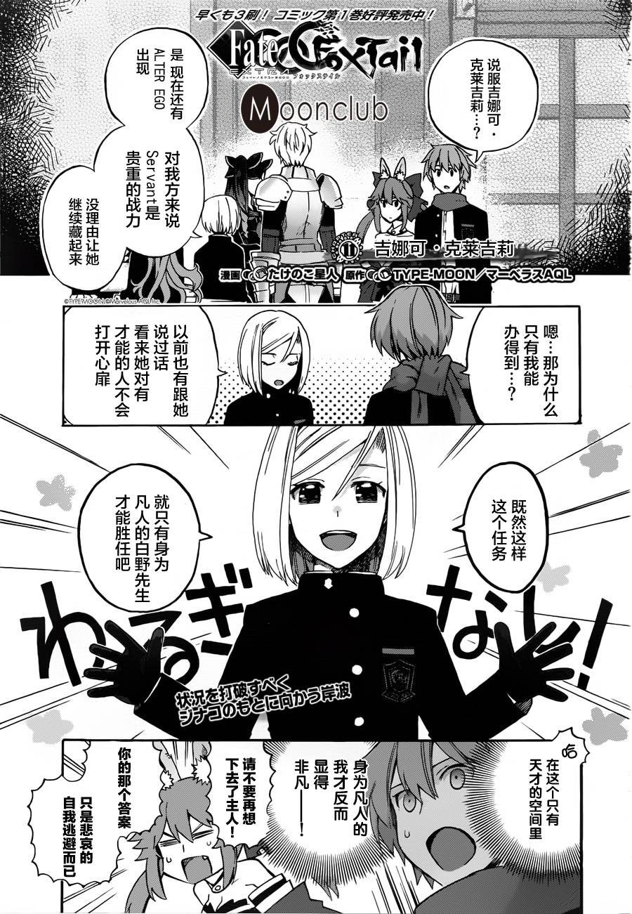 FATE EXTRA贤妻狐篇第11话图