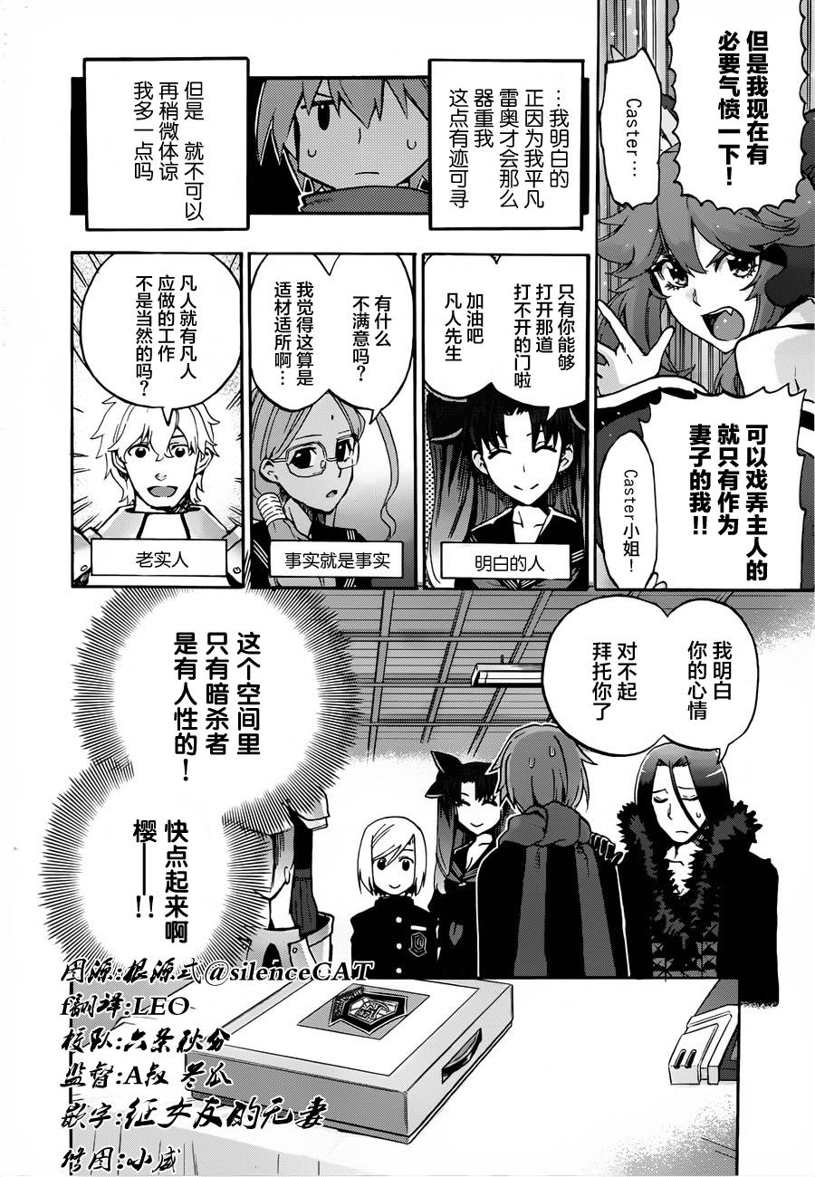 FATE EXTRA贤妻狐篇第11话图