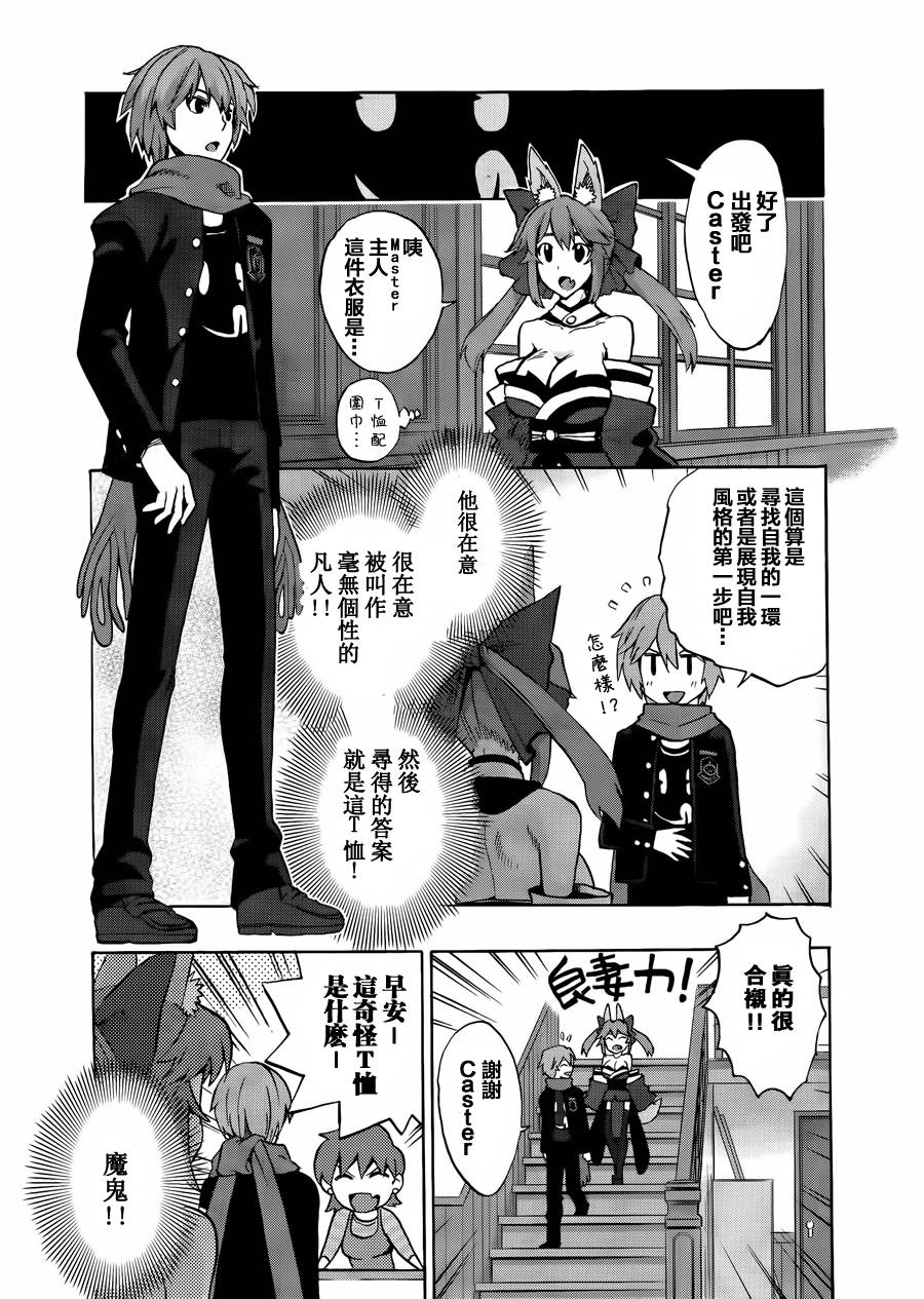FATE EXTRA贤妻狐篇第12话图
