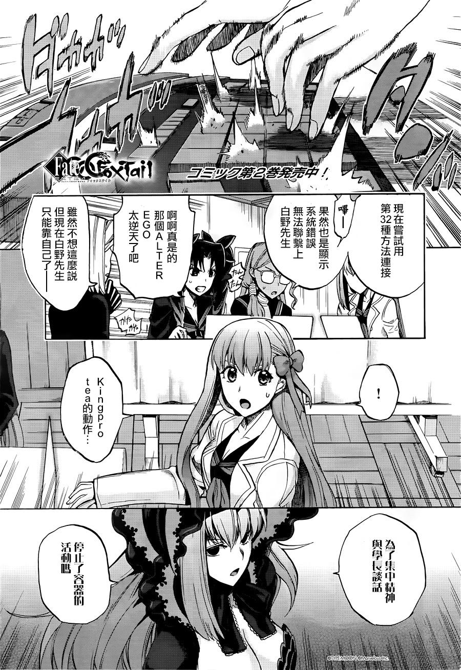 FATE EXTRA贤妻狐篇第15话图