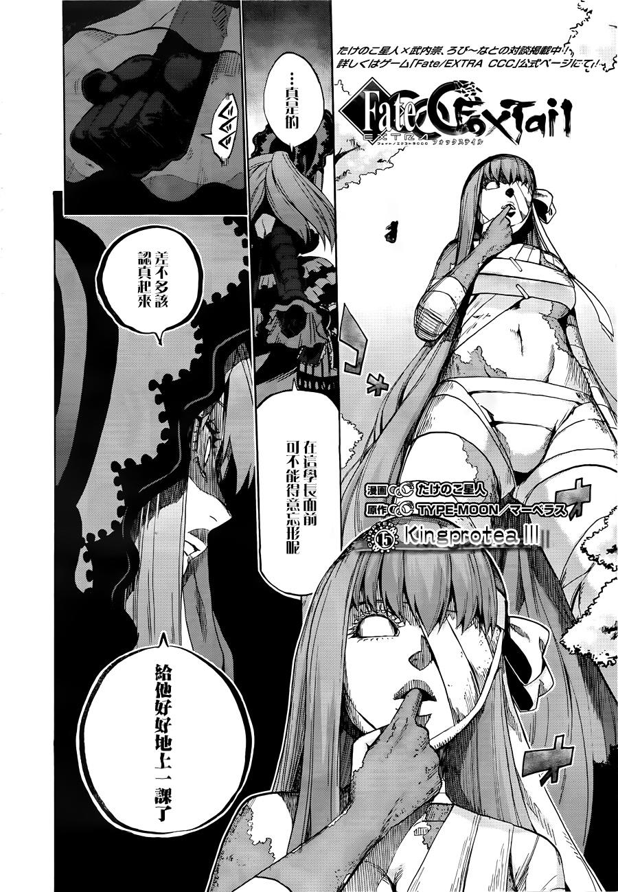 FATE EXTRA贤妻狐篇第15话图