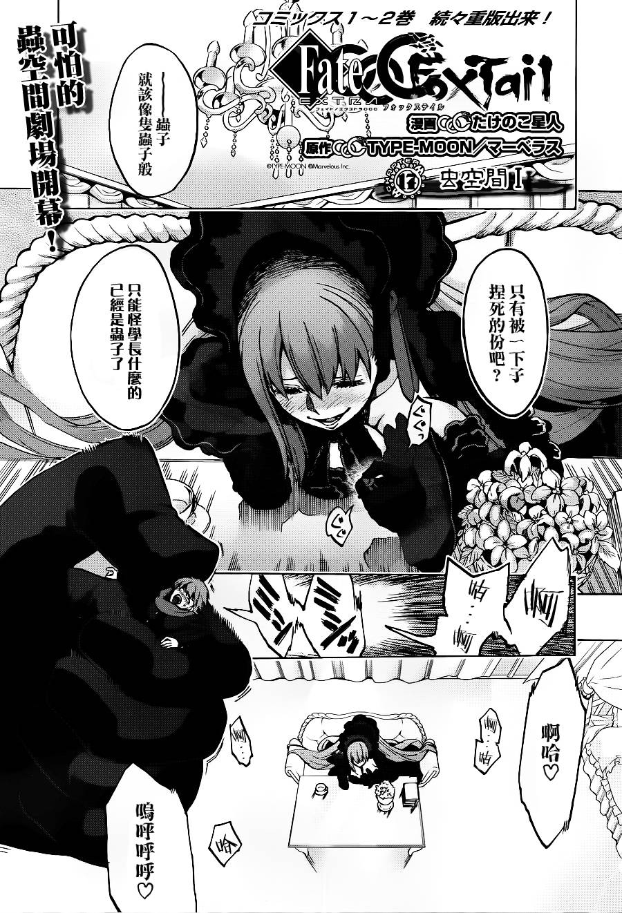 FATE EXTRA贤妻狐篇第17话图