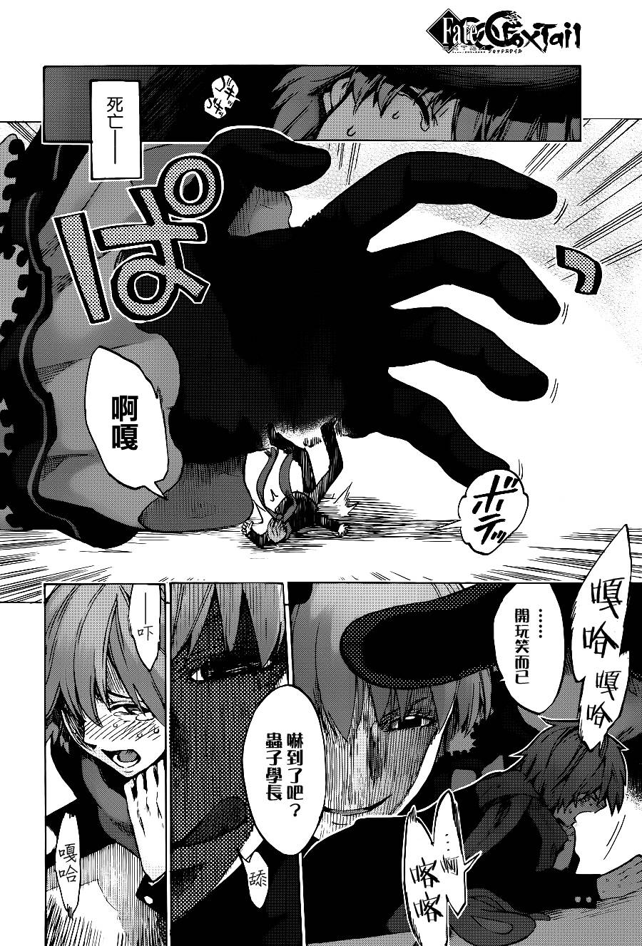 FATE EXTRA贤妻狐篇第17话图