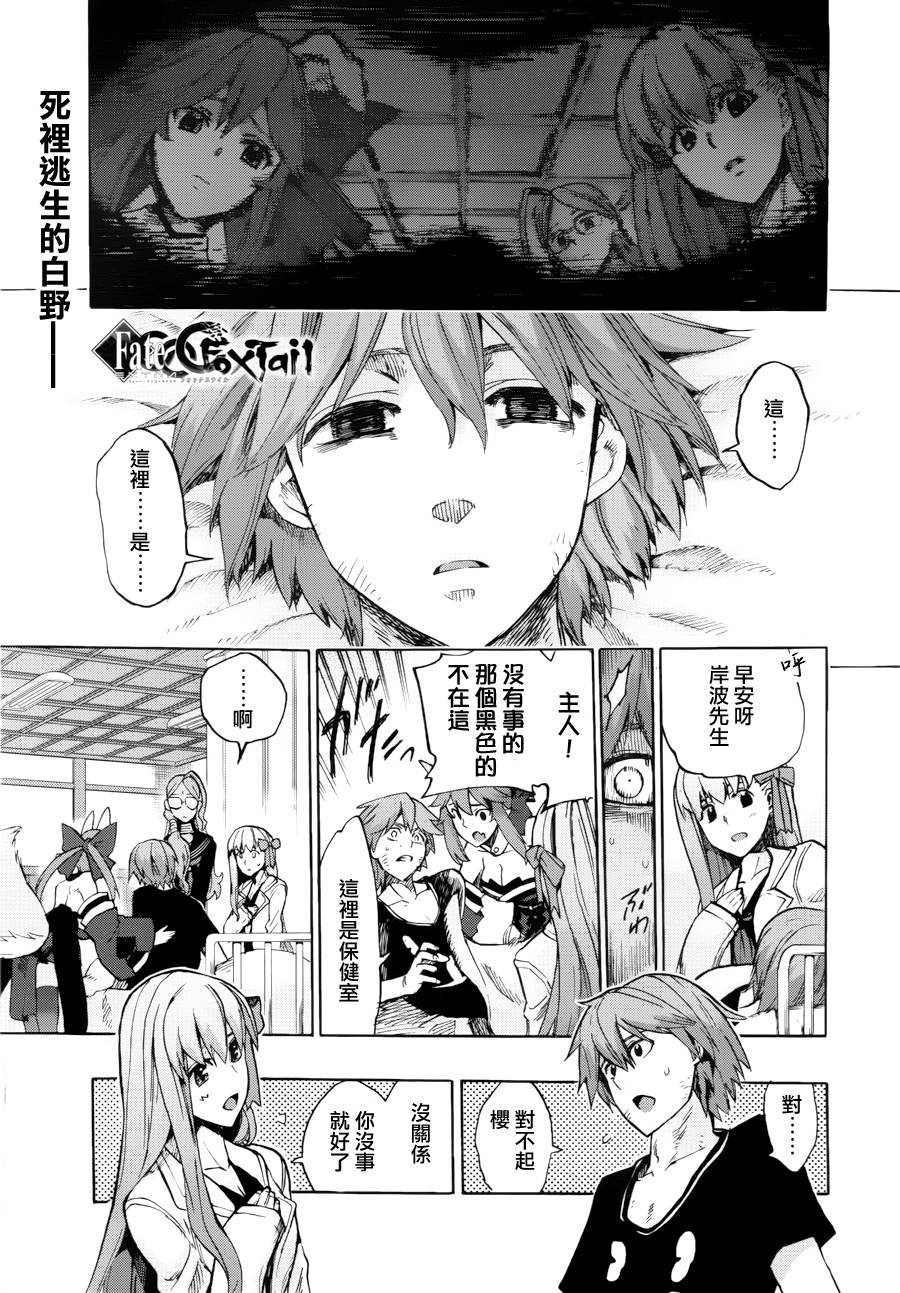 FATE EXTRA贤妻狐篇第19话图