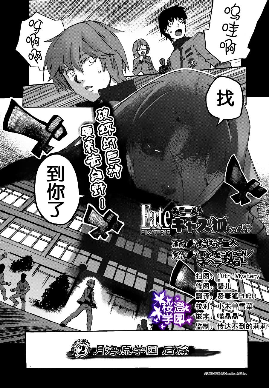 FATE EXTRA贤妻狐篇第2话图