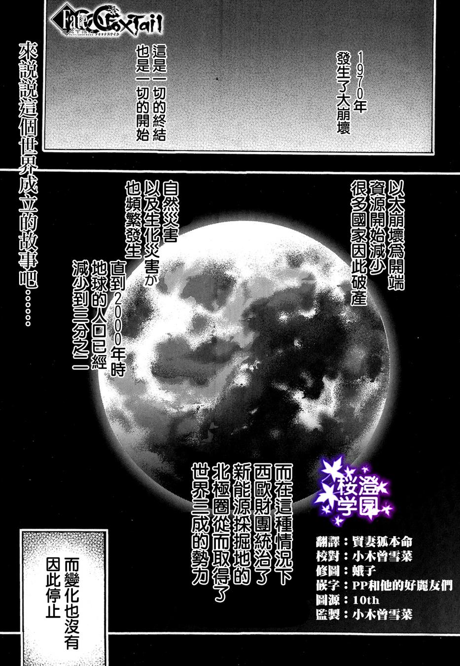 FATE EXTRA贤妻狐篇第3话图