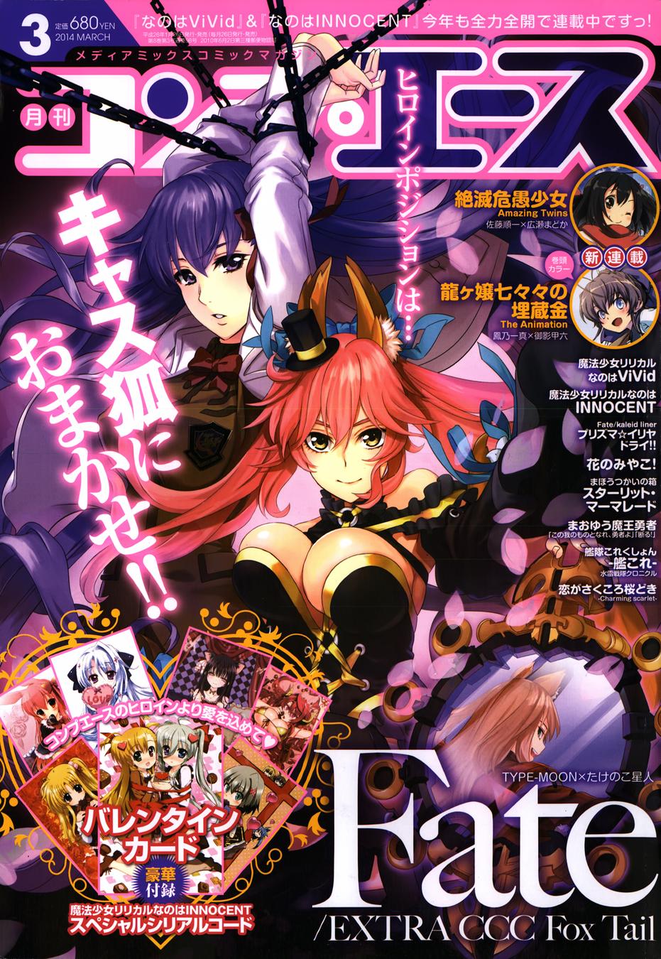 FATE EXTRA贤妻狐篇第4话图