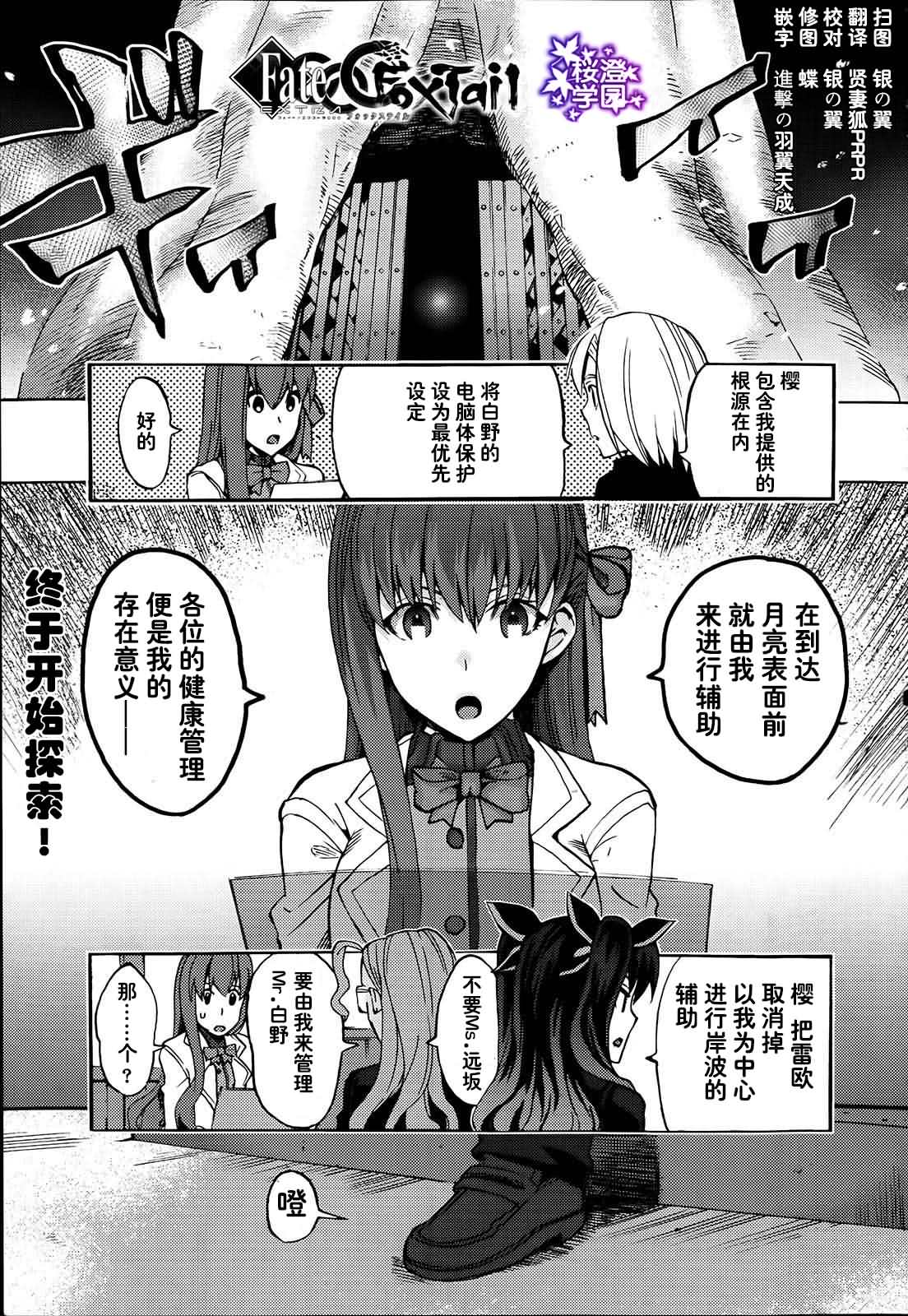 FATE EXTRA贤妻狐篇第5话图