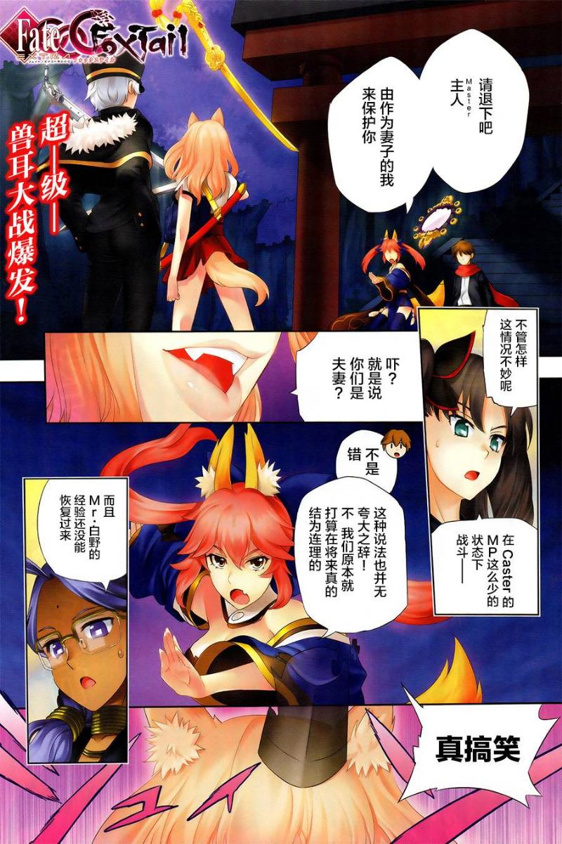 FATE EXTRA贤妻狐篇第6话图