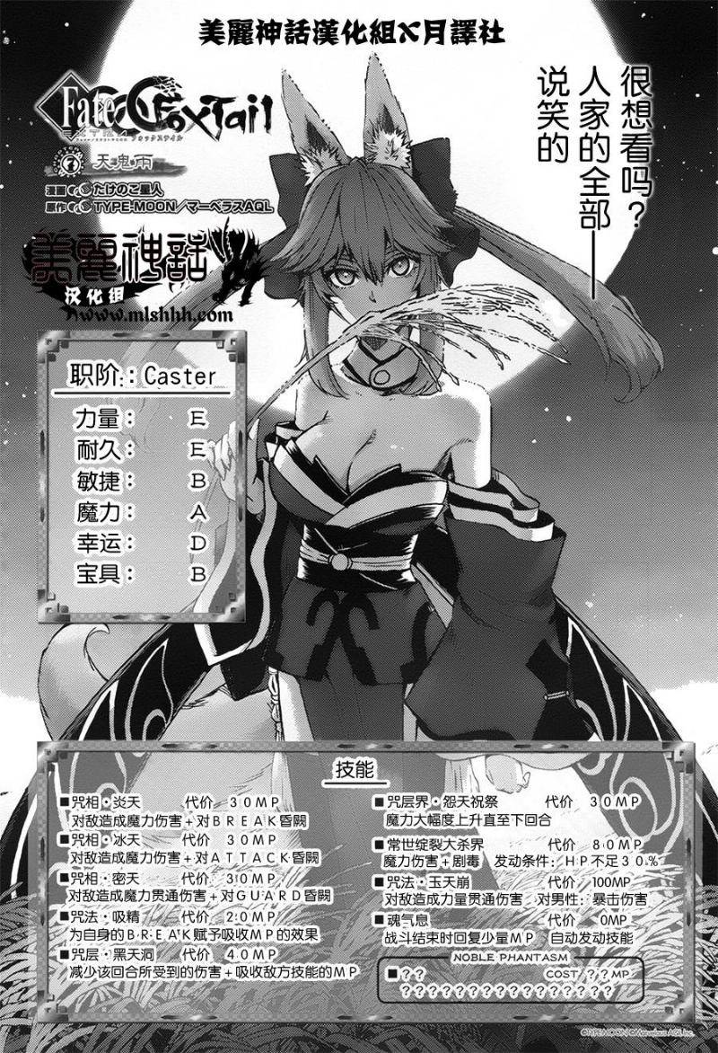 FATE EXTRA贤妻狐篇第7话图