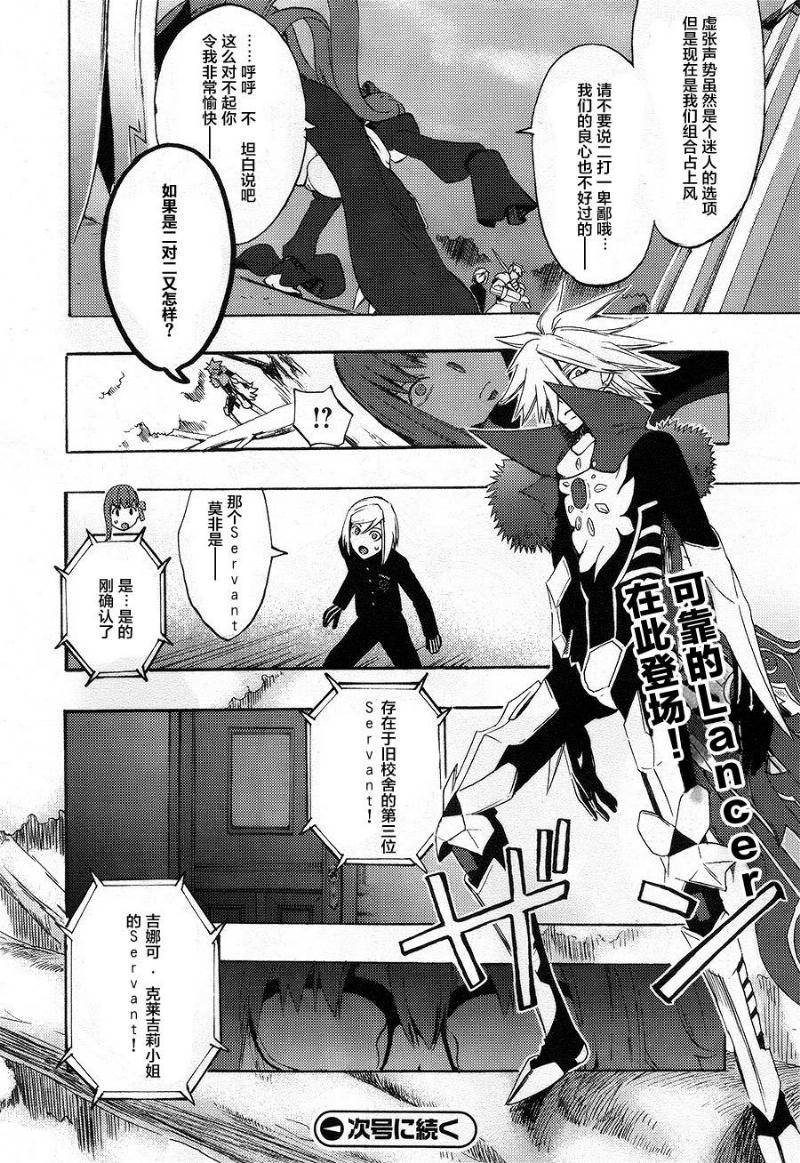 FATE EXTRA贤妻狐篇第7话图
