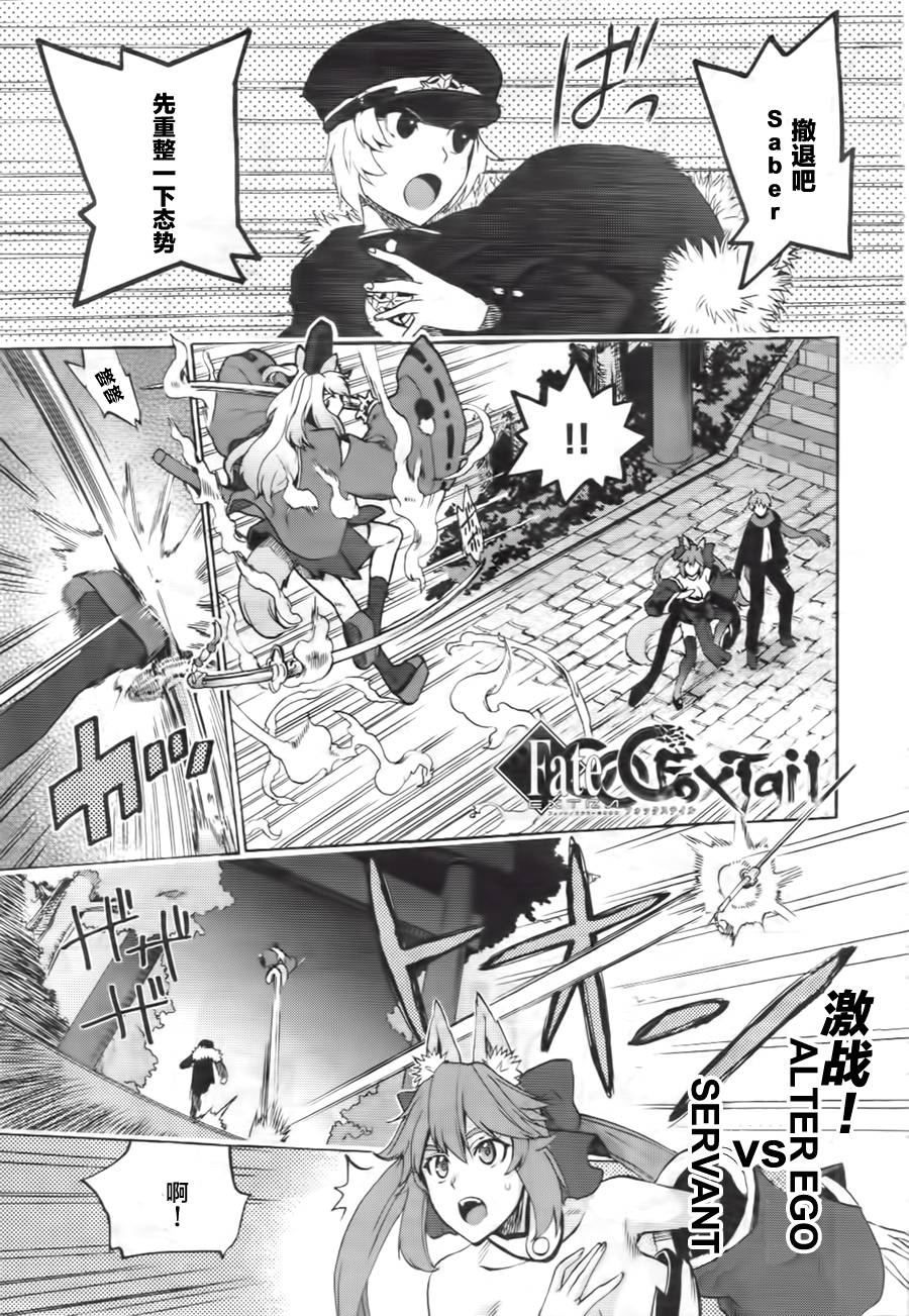 FATE EXTRA贤妻狐篇第8话图