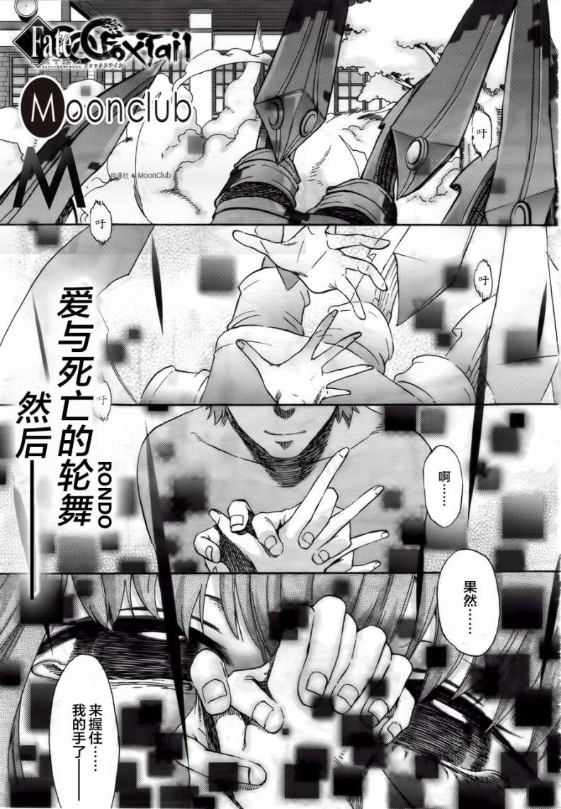 FATE EXTRA贤妻狐篇第9话图