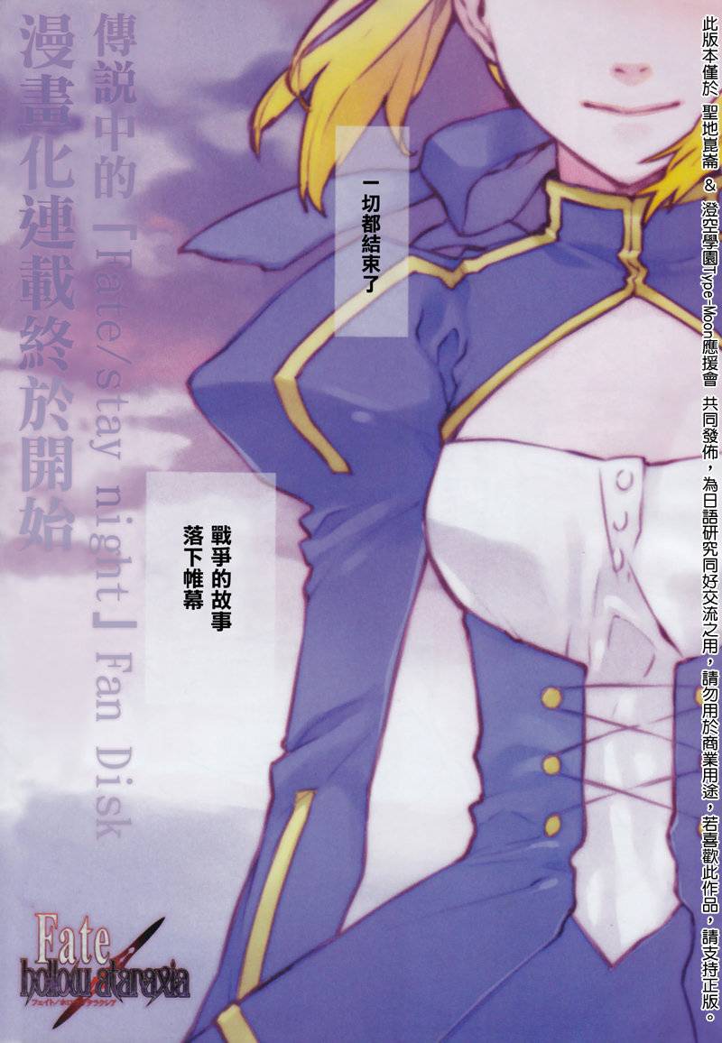 Fate/hollow ataraxia第1话图