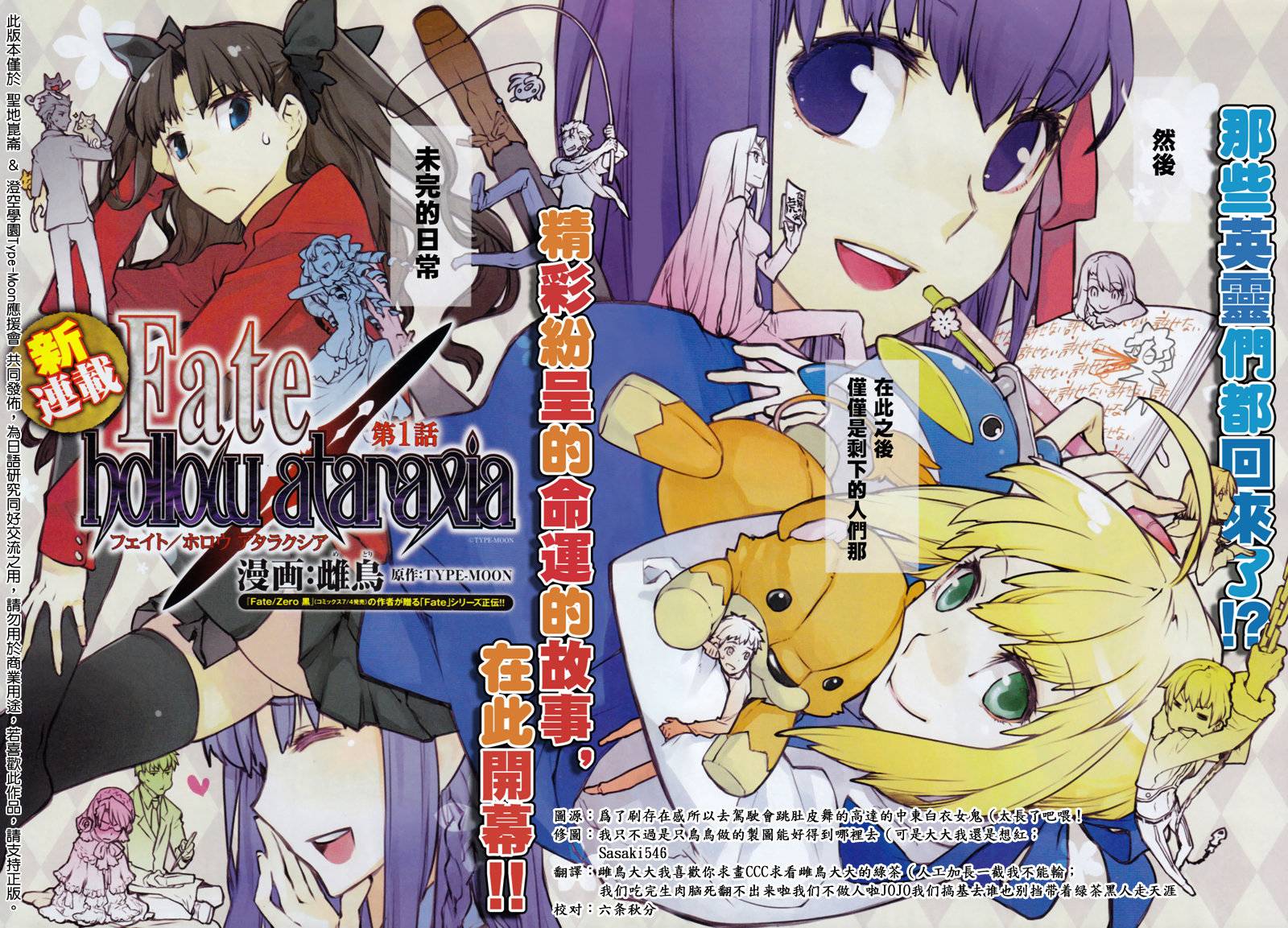 Fate/hollow ataraxia第1话图