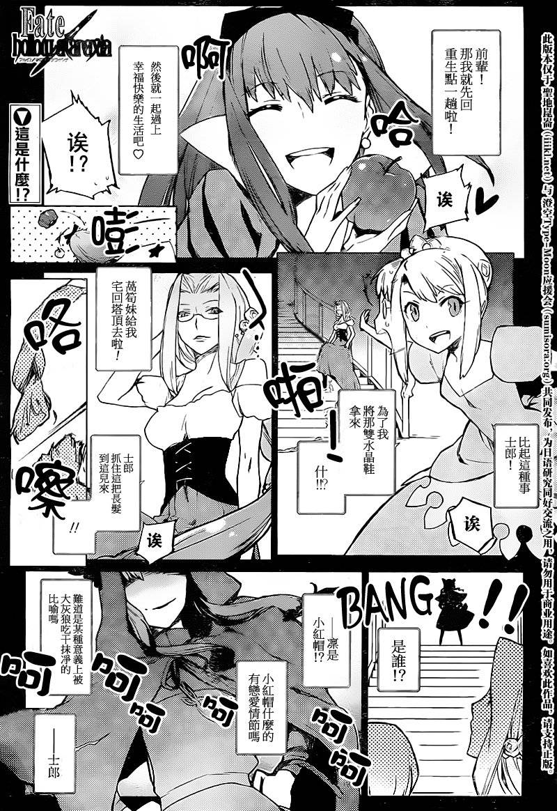 Fate/hollow ataraxia第2话图